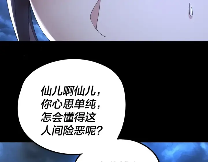 《我！天命大反派》第40话 新的风暴即将出现！图106