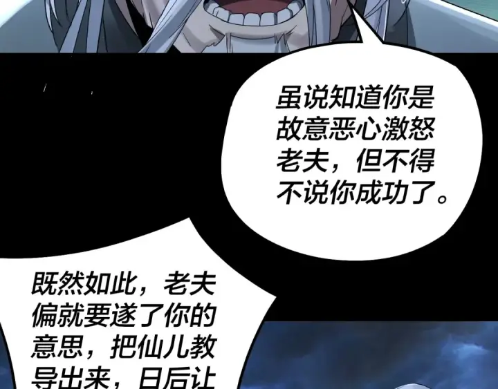 《我！天命大反派》第40话 新的风暴即将出现！图110