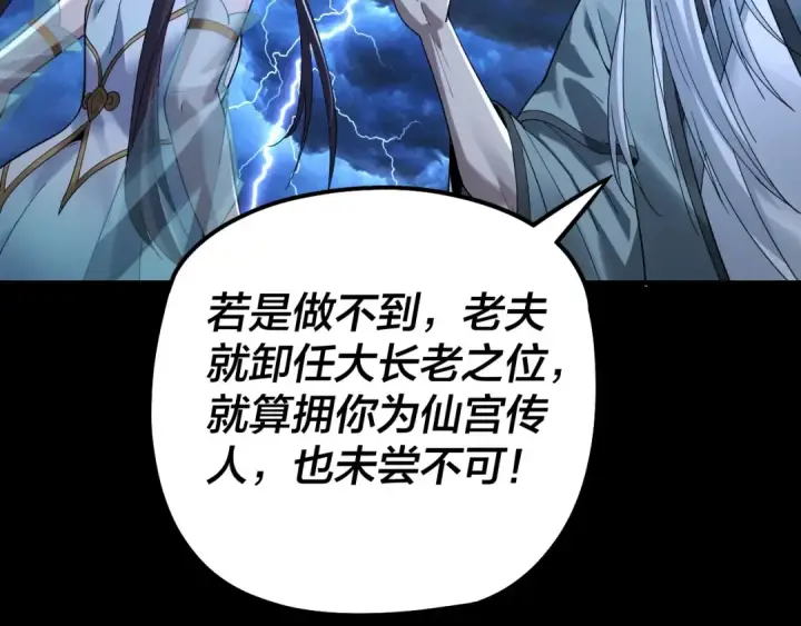 《我！天命大反派》第40话 新的风暴即将出现！图116