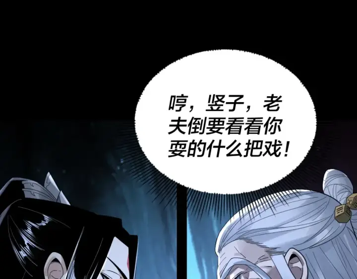 《我！天命大反派》第40话 新的风暴即将出现！图117