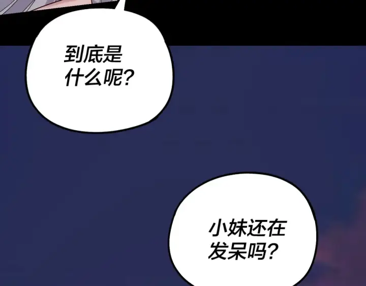 《我！天命大反派》第40话 新的风暴即将出现！图17