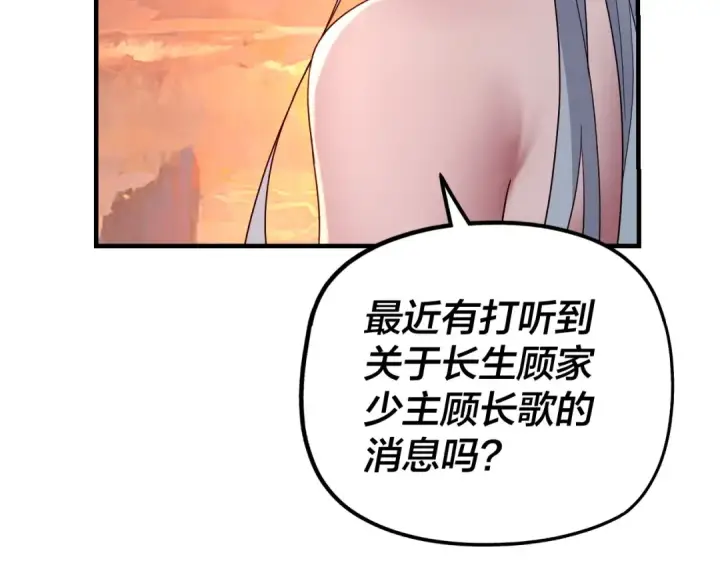 《我！天命大反派》第40话 新的风暴即将出现！图23