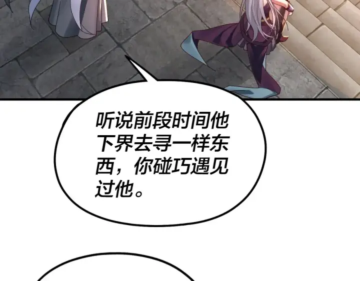 《我！天命大反派》第40话 新的风暴即将出现！图26