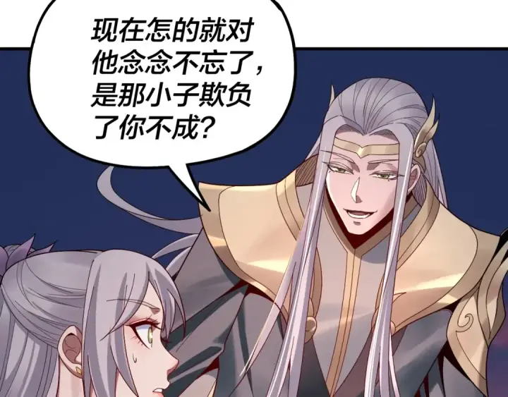 《我！天命大反派》第40话 新的风暴即将出现！图27