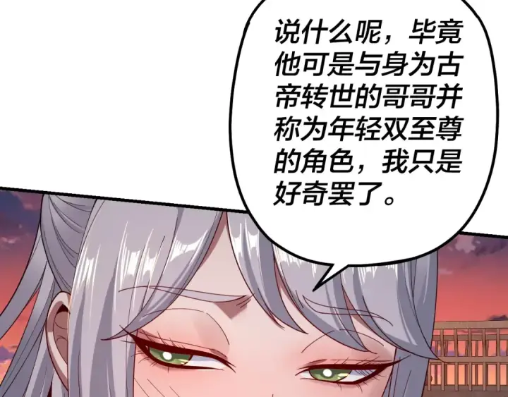 《我！天命大反派》第40话 新的风暴即将出现！图29