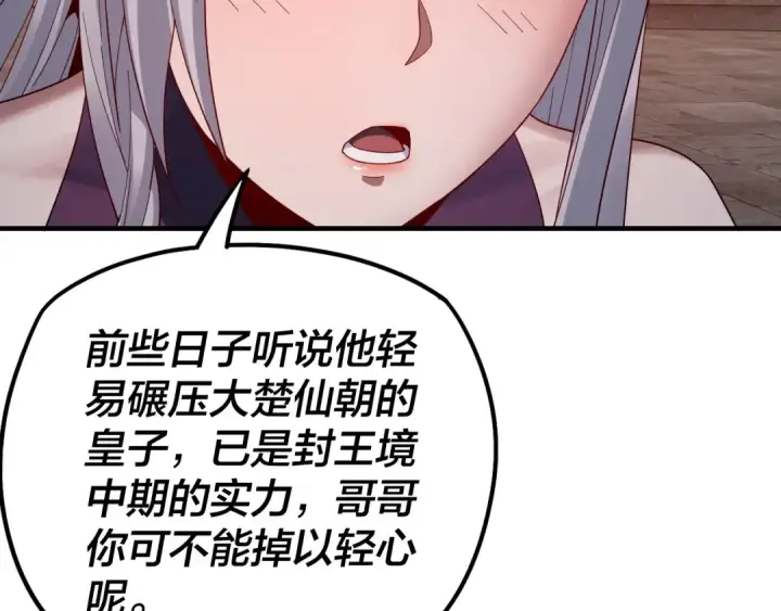 《我！天命大反派》第40话 新的风暴即将出现！图30