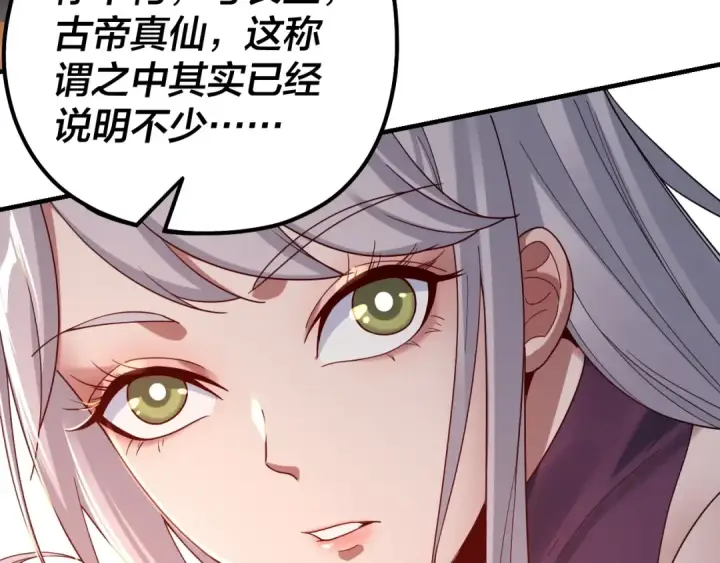 《我！天命大反派》第40话 新的风暴即将出现！图38