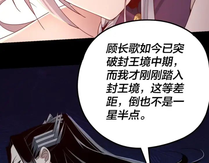 《我！天命大反派》第40话 新的风暴即将出现！图39