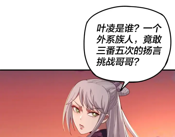 《我！天命大反派》第40话 新的风暴即将出现！图44