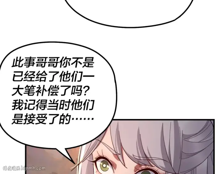 《我！天命大反派》第40话 新的风暴即将出现！图48