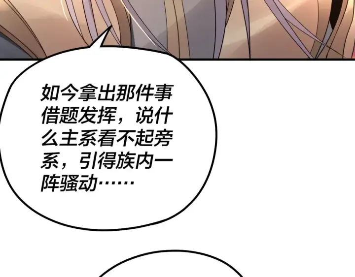 《我！天命大反派》第40话 新的风暴即将出现！图51