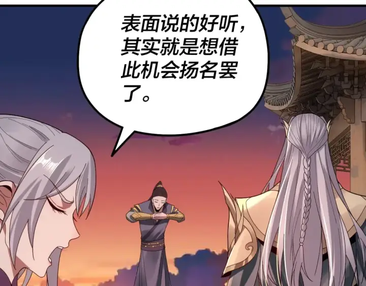 《我！天命大反派》第40话 新的风暴即将出现！图52