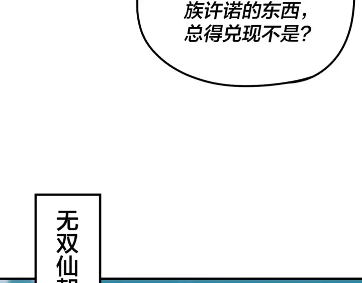 《我！天命大反派》第40话 新的风暴即将出现！图54