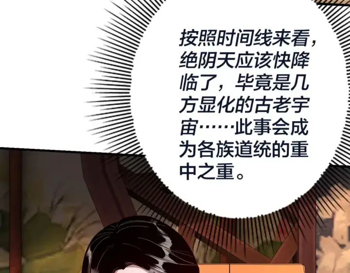 《我！天命大反派》第40话 新的风暴即将出现！图59