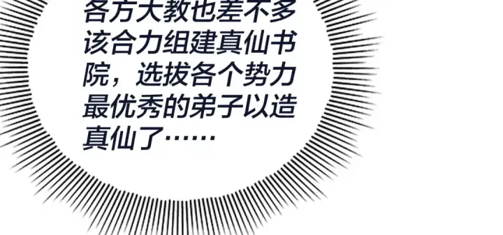 《我！天命大反派》第40话 新的风暴即将出现！图61