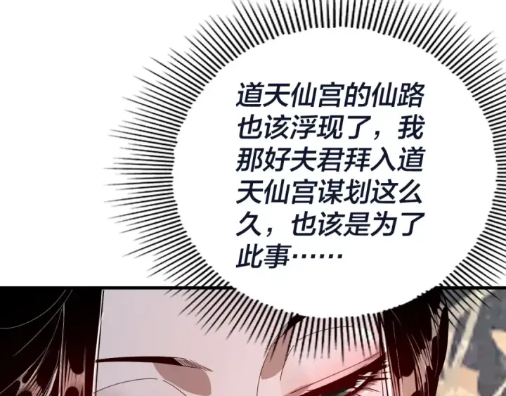 《我！天命大反派》第40话 新的风暴即将出现！图62