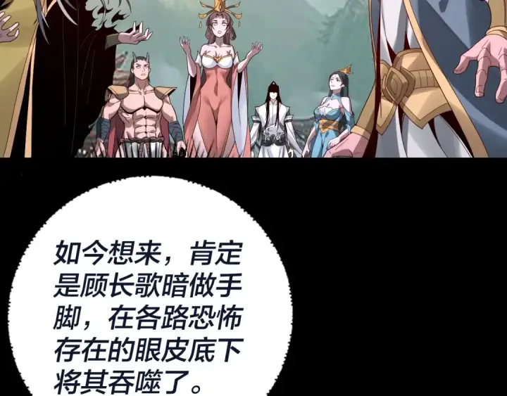 《我！天命大反派》第40话 新的风暴即将出现！图68