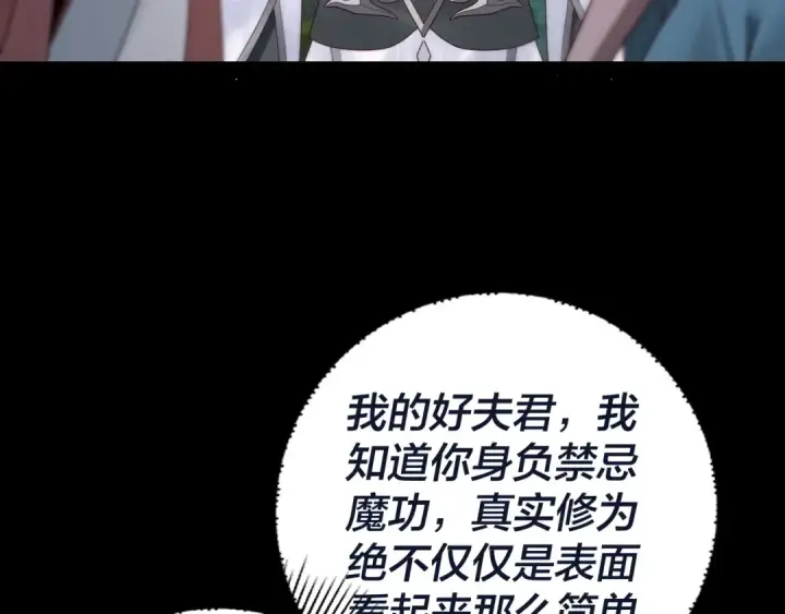 《我！天命大反派》第40话 新的风暴即将出现！图70