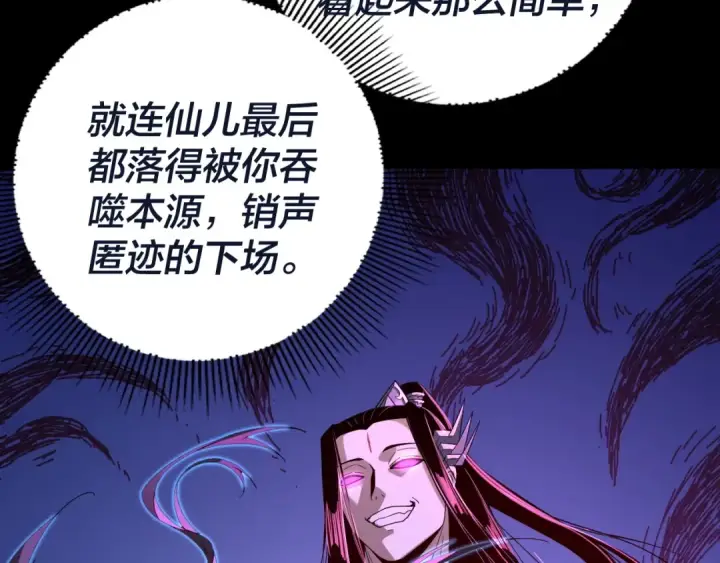 《我！天命大反派》第40话 新的风暴即将出现！图71