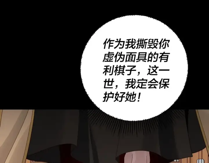 《我！天命大反派》第40话 新的风暴即将出现！图74