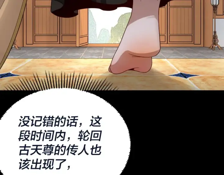 《我！天命大反派》第40话 新的风暴即将出现！图75
