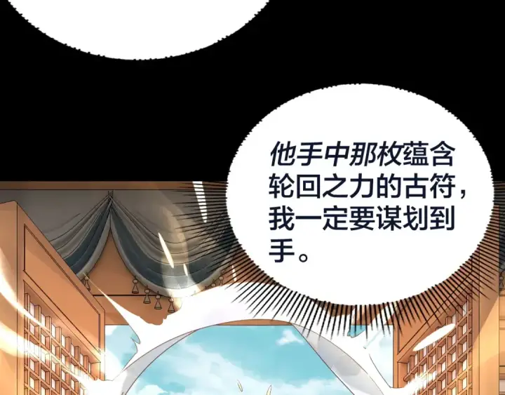 《我！天命大反派》第40话 新的风暴即将出现！图76
