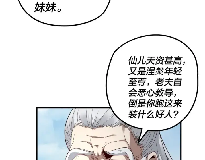《我！天命大反派》第40话 新的风暴即将出现！图87