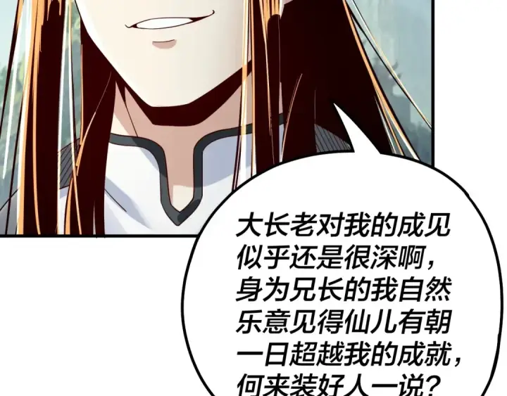 《我！天命大反派》第40话 新的风暴即将出现！图89