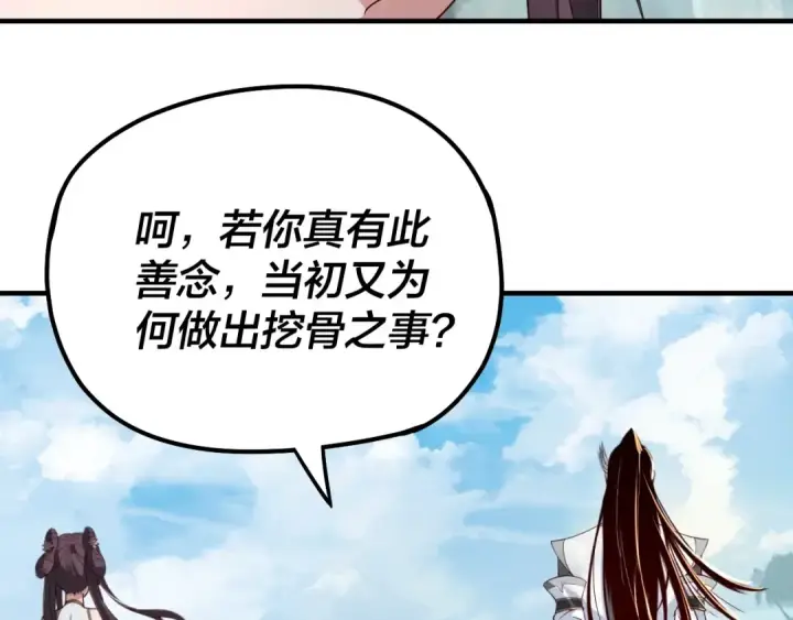 《我！天命大反派》第40话 新的风暴即将出现！图91