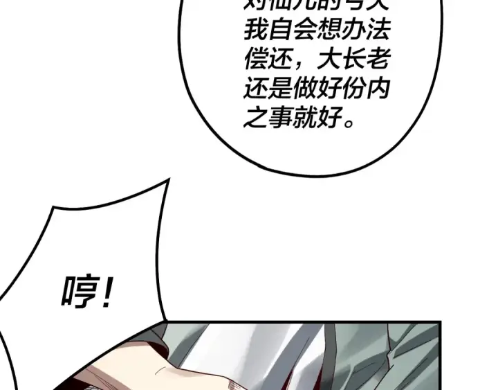 《我！天命大反派》第40话 新的风暴即将出现！图93
