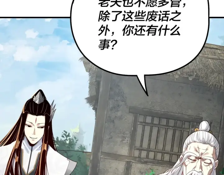 《我！天命大反派》第40话 新的风暴即将出现！图95