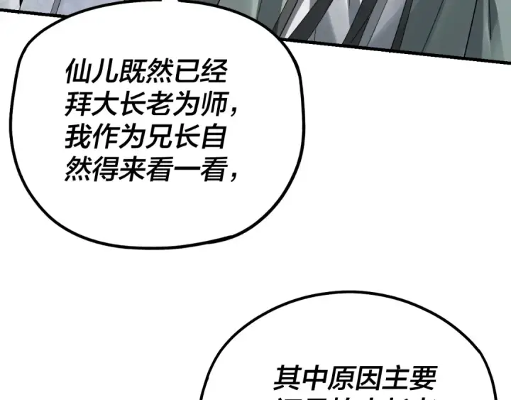《我！天命大反派》第40话 新的风暴即将出现！图97