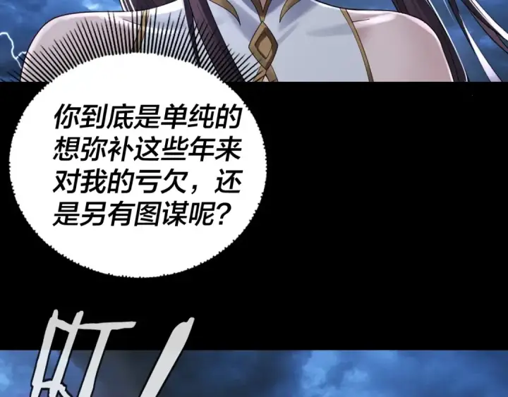 《我！天命大反派》第41话 叶凌登场！图10