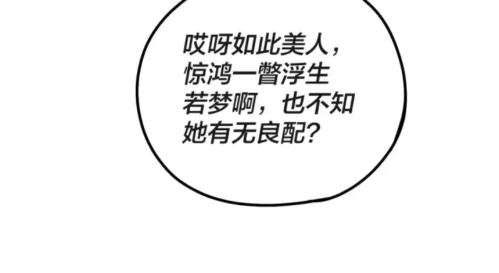 《我！天命大反派》第41话 叶凌登场！图100