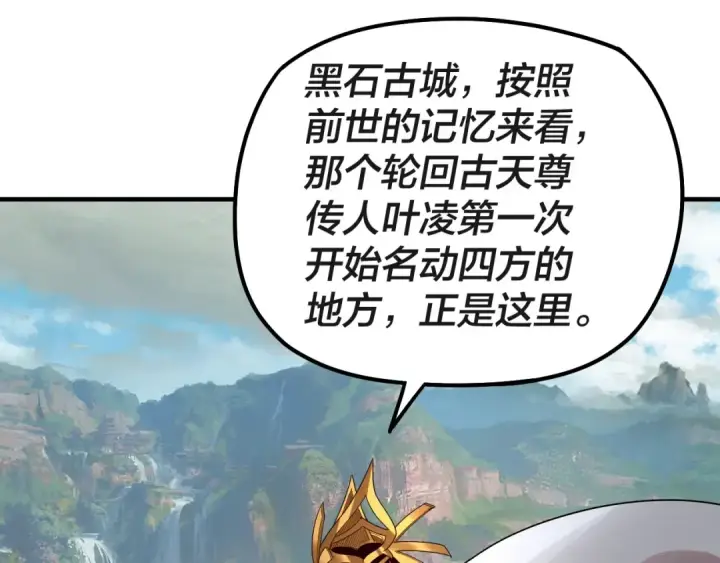 《我！天命大反派》第41话 叶凌登场！图101