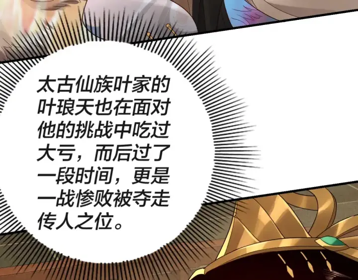 《我！天命大反派》第41话 叶凌登场！图103