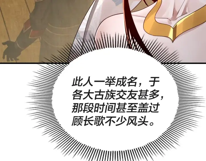 《我！天命大反派》第41话 叶凌登场！图105