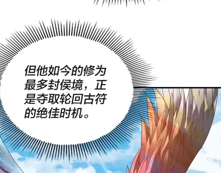《我！天命大反派》第41话 叶凌登场！图106