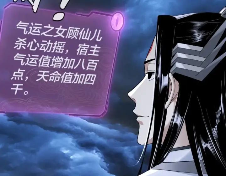 《我！天命大反派》第41话 叶凌登场！图11