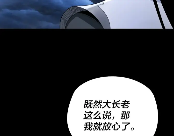 《我！天命大反派》第41话 叶凌登场！图12