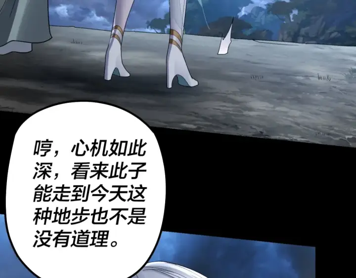 《我！天命大反派》第41话 叶凌登场！图18