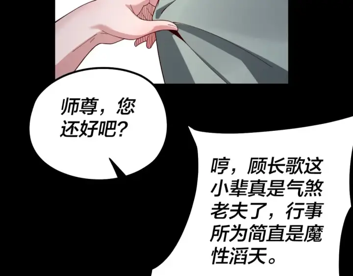 《我！天命大反派》第41话 叶凌登场！图21