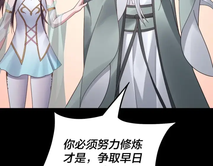 《我！天命大反派》第41话 叶凌登场！图23