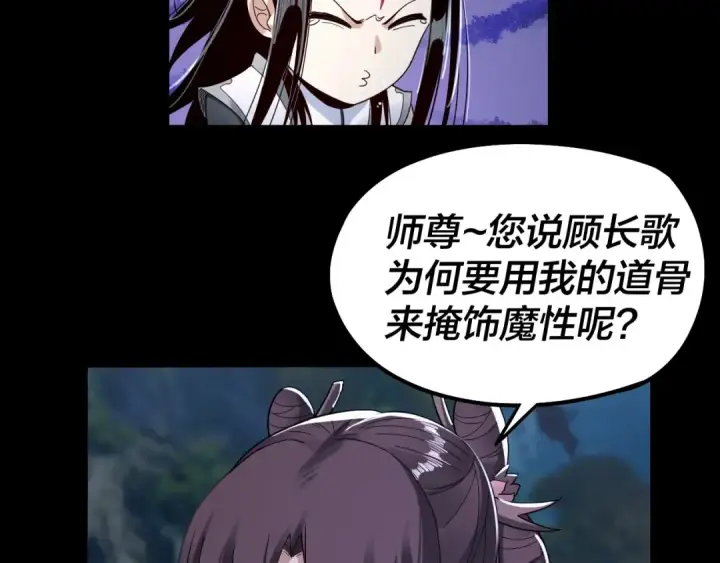 《我！天命大反派》第41话 叶凌登场！图27