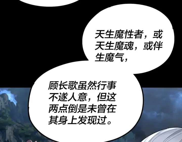 《我！天命大反派》第41话 叶凌登场！图29