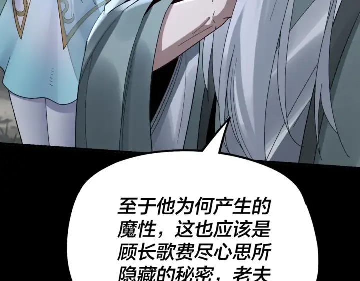 《我！天命大反派》第41话 叶凌登场！图31