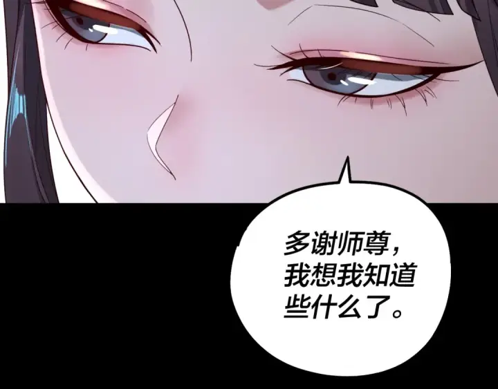 《我！天命大反派》第41话 叶凌登场！图33