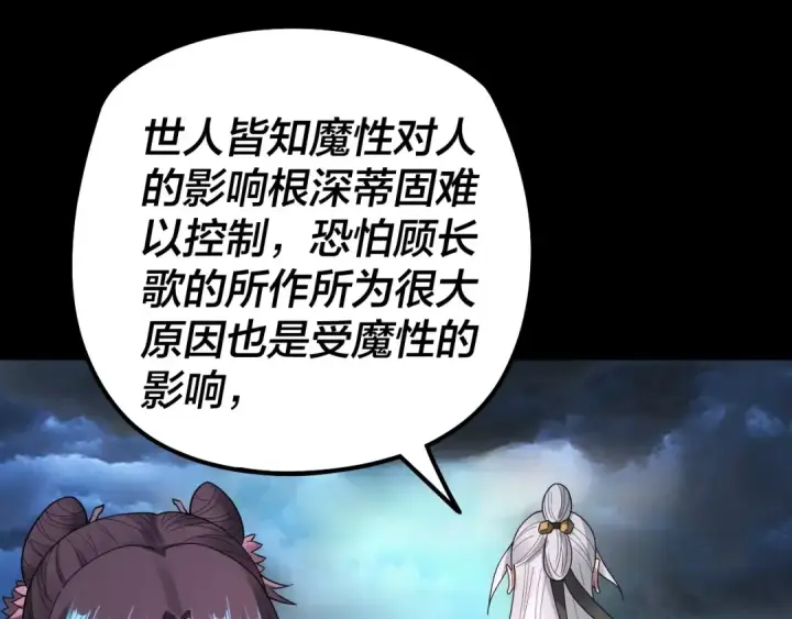 《我！天命大反派》第41话 叶凌登场！图34