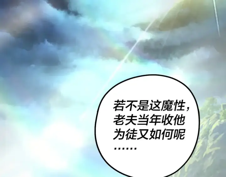 《我！天命大反派》第41话 叶凌登场！图36