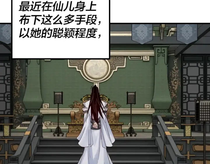 《我！天命大反派》第41话 叶凌登场！图41